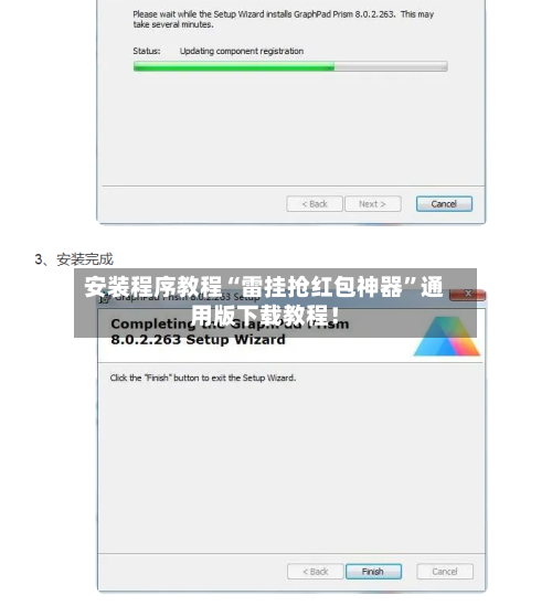 安装程序教程“雷挂抢红包神器”通用版下载教程！-第1张图片