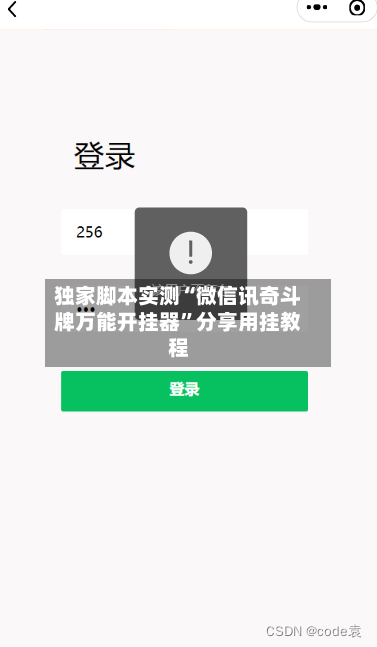 独家脚本实测“微信讯奇斗牌万能开挂器	”分享用挂教程-第1张图片