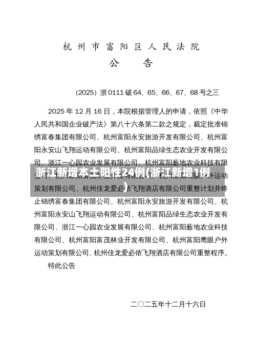 浙江新增本土阳性24例(浙江新增1例)-第1张图片