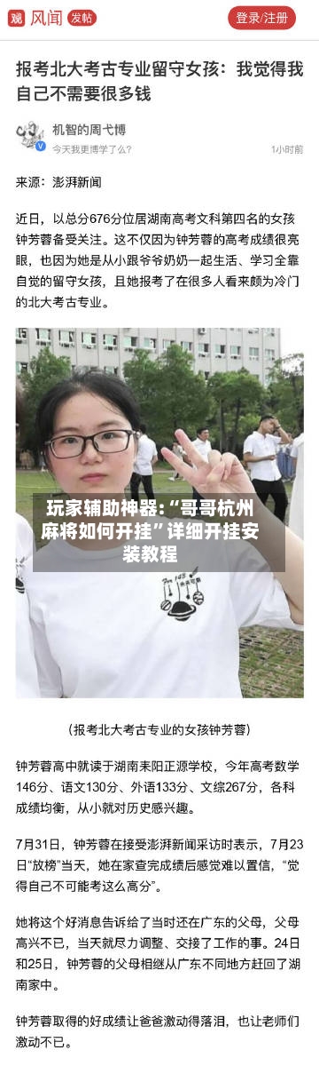 玩家辅助神器:“哥哥杭州麻将如何开挂”详细开挂安装教程-第1张图片