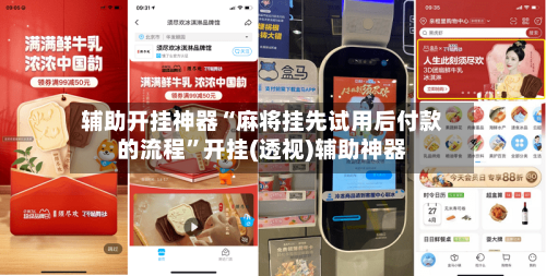 辅助开挂神器“麻将挂先试用后付款的流程	”开挂(透视)辅助神器-第1张图片