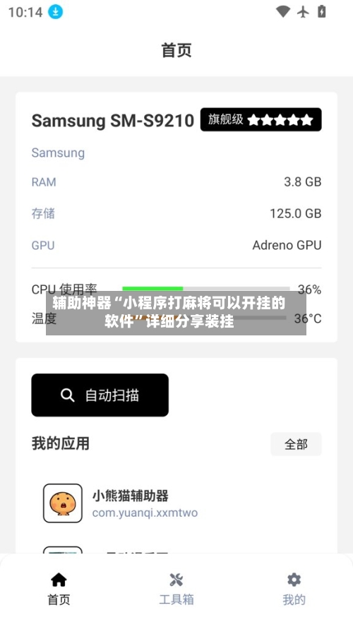 辅助神器“小程序打麻将可以开挂的软件”详细分享装挂-第1张图片