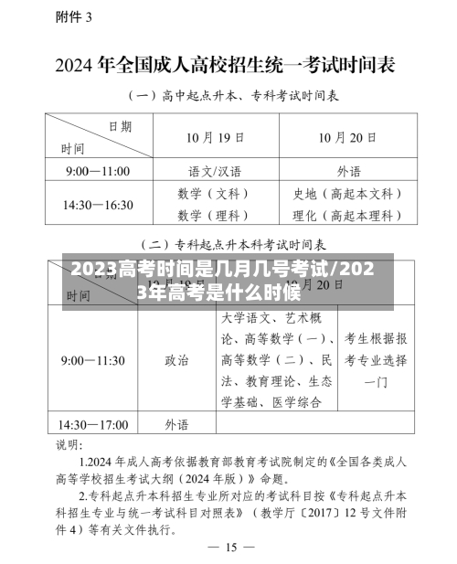 2023高考时间是几月几号考试/2023年高考是什么时候-第1张图片