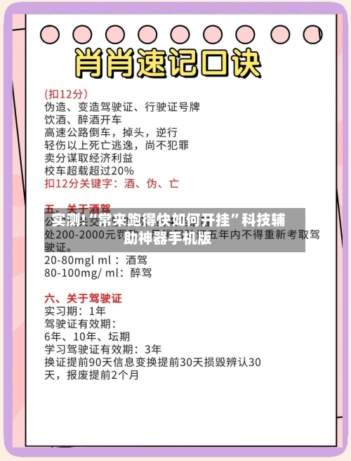 实测!“常来跑得快如何开挂”科技辅助神器手机版-第1张图片