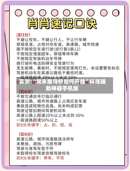 实测!“常来跑得快如何开挂	”科技辅助神器手机版-第2张图片