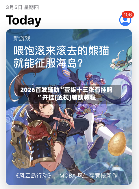 2026首发辅助“壹柒十三张有挂吗	”开挂(透视)辅助教程-第2张图片