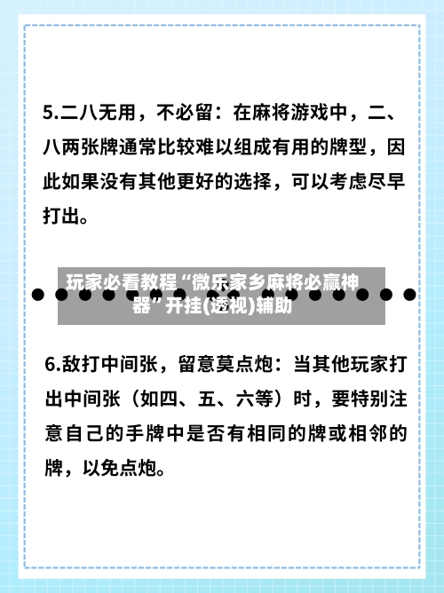 玩家必看教程“微乐家乡麻将必赢神器	”开挂(透视)辅助-第2张图片