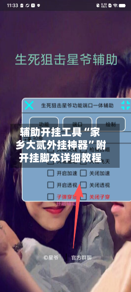 辅助开挂工具“家乡大贰外挂神器”附开挂脚本详细教程-第2张图片