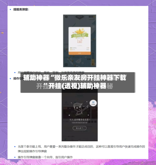 辅助神器“微乐亲友房开挂神器下载”开挂(透视)辅助神器-第2张图片