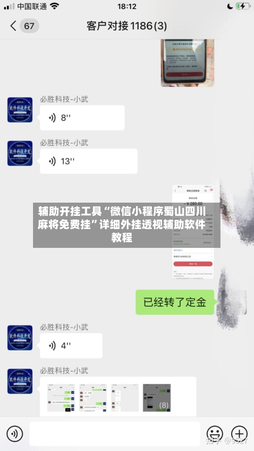 辅助开挂工具“微信小程序蜀山四川麻将免费挂”详细外挂透视辅助软件教程-第1张图片