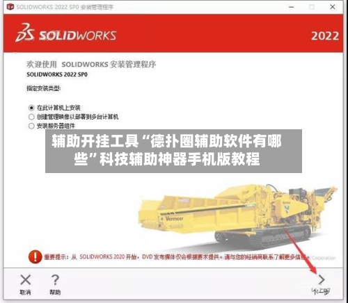 辅助开挂工具“德扑圈辅助软件有哪些”科技辅助神器手机版教程-第3张图片