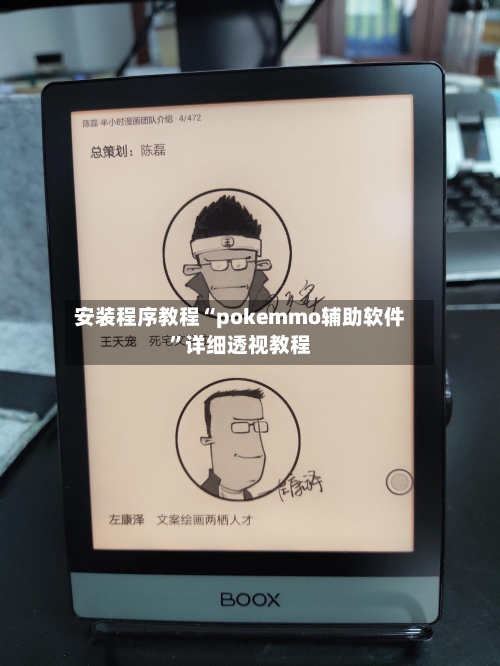 安装程序教程“pokemmo辅助软件”详细透视教程-第2张图片