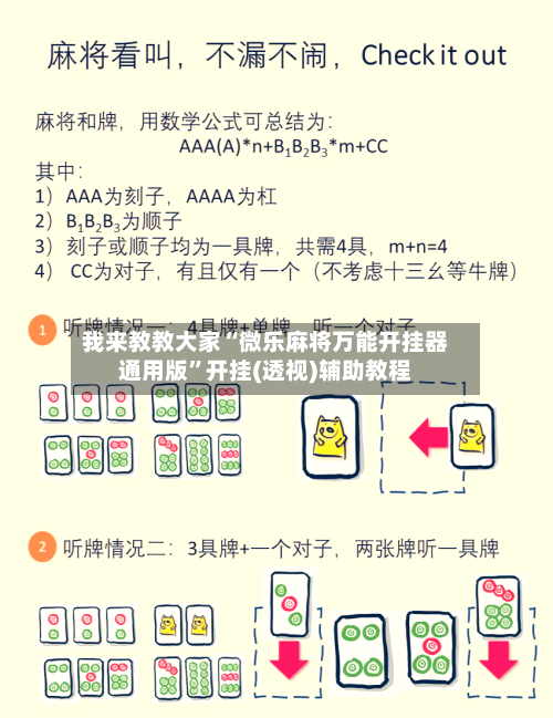 我来教教大家“微乐麻将万能开挂器通用版”开挂(透视)辅助教程-第2张图片