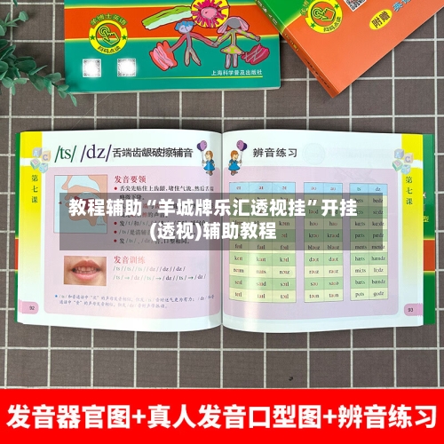 教程辅助“羊城牌乐汇透视挂	”开挂(透视)辅助教程-第2张图片