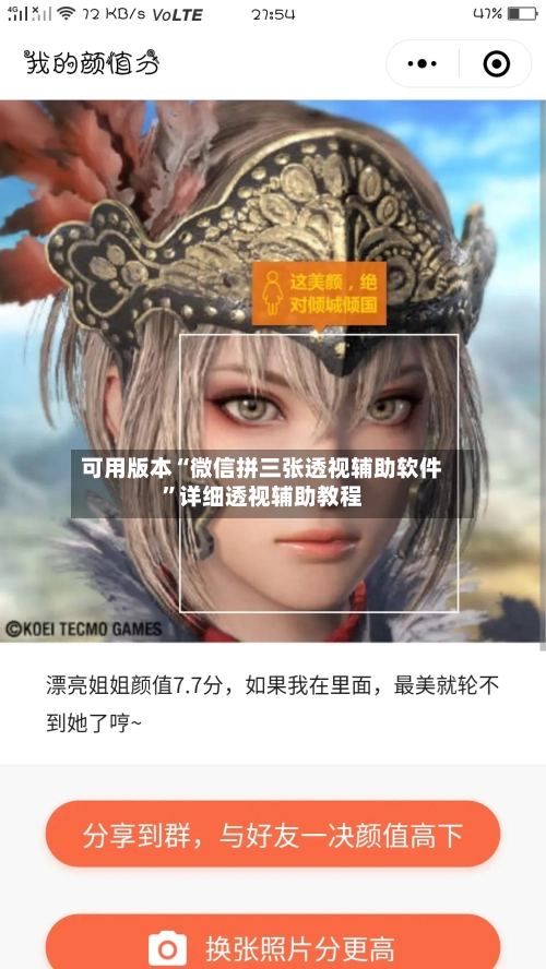 可用版本“微信拼三张透视辅助软件”详细透视辅助教程-第1张图片