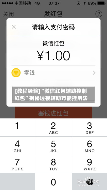 [教程经验]“微信红包辅助控制红包”揭秘透视辅助万能挂用法-第1张图片