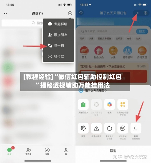 [教程经验]“微信红包辅助控制红包	”揭秘透视辅助万能挂用法-第2张图片