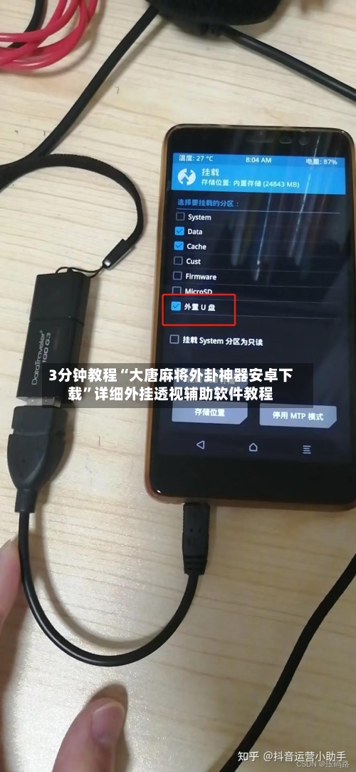 3分钟教程“大唐麻将外卦神器安卓下载	”详细外挂透视辅助软件教程-第1张图片
