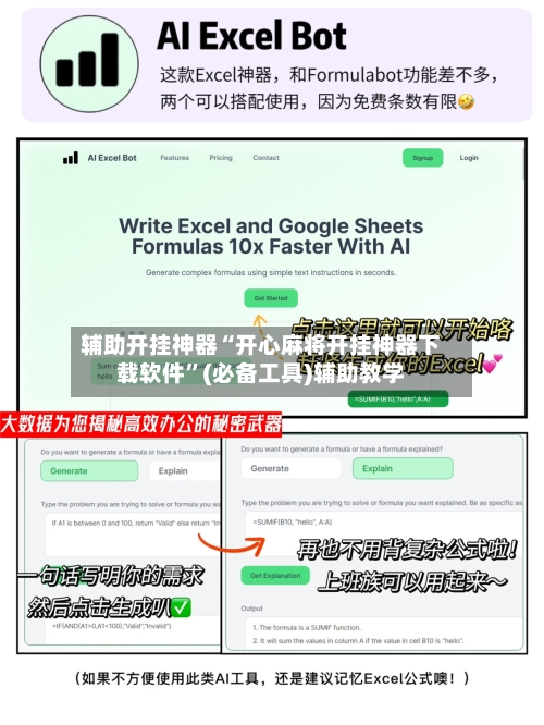 辅助开挂神器“开心麻将开挂神器下载软件”(必备工具)辅助教学-第1张图片