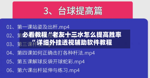 必看教程“老友十三水怎么提高胜率”详细外挂透视辅助软件教程-第1张图片
