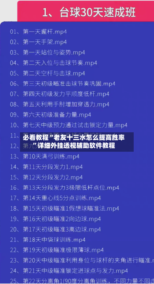 必看教程“老友十三水怎么提高胜率”详细外挂透视辅助软件教程-第2张图片