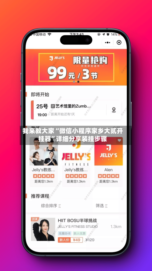 我来教大家“微信小程序家乡大贰开挂器”详细分享装挂步骤-第3张图片