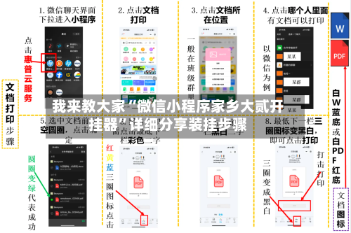 我来教大家“微信小程序家乡大贰开挂器”详细分享装挂步骤-第2张图片