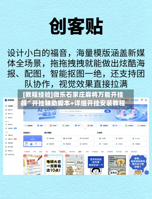 [教程经验]微乐石家庄麻将万能开挂器”开挂辅助脚本+详细开挂安装教程-第1张图片