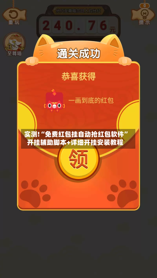 实测!“免费红包挂自动抢红包软件”开挂辅助脚本+详细开挂安装教程-第3张图片