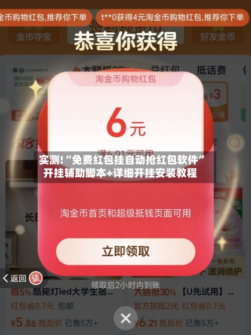 实测!“免费红包挂自动抢红包软件”开挂辅助脚本+详细开挂安装教程-第1张图片