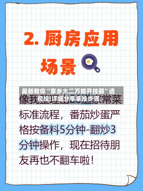 最新教你“家乡大二万能开挂器”透视挂!详细分享装挂步骤-第1张图片