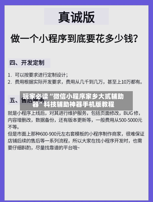 玩家必读“微信小程序家乡大贰辅助器	”科技辅助神器手机版教程-第1张图片