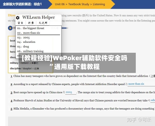 [教程经验]WePoker辅助软件安全吗”通用版下载教程-第3张图片