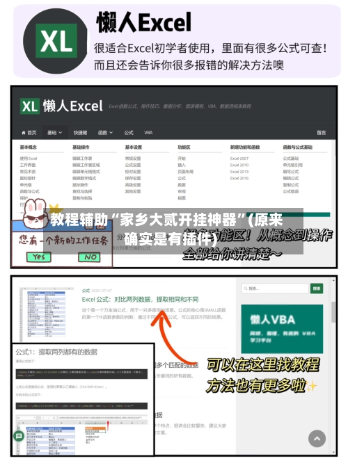 教程辅助“家乡大贰开挂神器	”(原来确实是有插件)-第2张图片