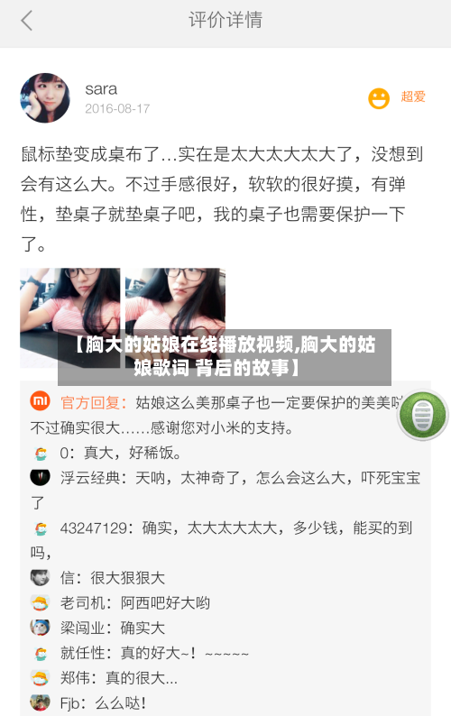 【胸大的姑娘在线播放视频,胸大的姑娘歌词 背后的故事】-第1张图片