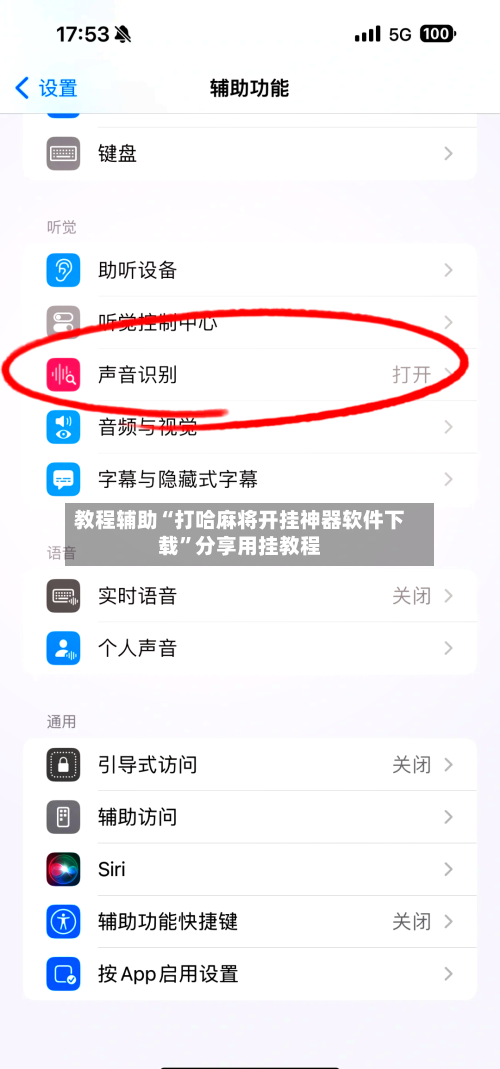 教程辅助“打哈麻将开挂神器软件下载”分享用挂教程-第3张图片