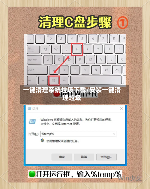 一键清理系统垃圾下载/安装一键清理垃圾-第2张图片