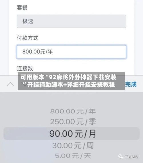可用版本“92麻将外卦神器下载安装	”开挂辅助脚本+详细开挂安装教程-第1张图片