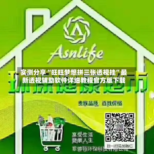 实测分享“旺旺梦想拼三张透视挂”最新透视辅助软件详细教程官方版下载-第1张图片