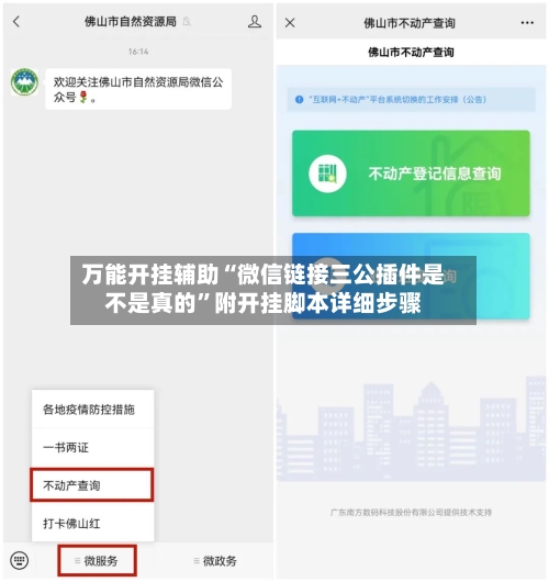万能开挂辅助“微信链接三公插件是不是真的”附开挂脚本详细步骤-第1张图片