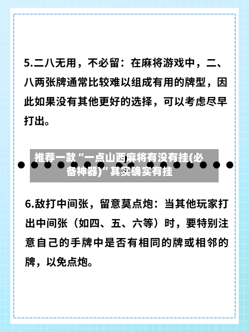 推荐一款“一点山西麻将有没有挂(必备神器)”其实确实有挂-第1张图片