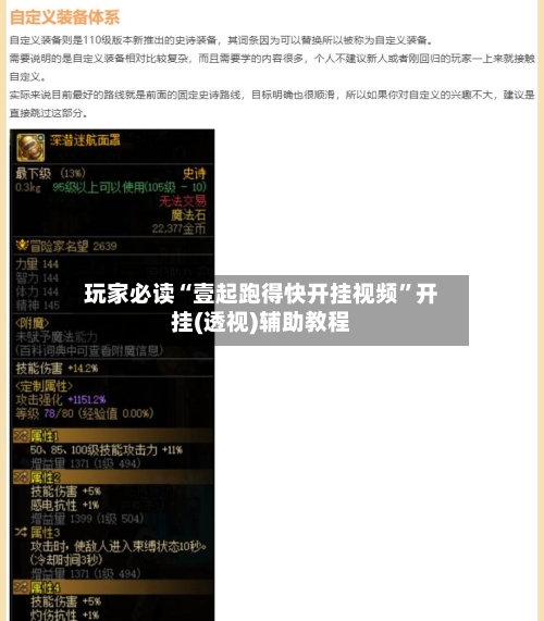 玩家必读“壹起跑得快开挂视频”开挂(透视)辅助教程-第1张图片