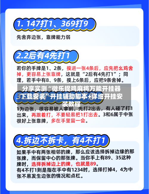 分享实测“微乐捉鸡麻将万能开挂器下载安装”开挂辅助脚本+详细开挂安装教程-第1张图片