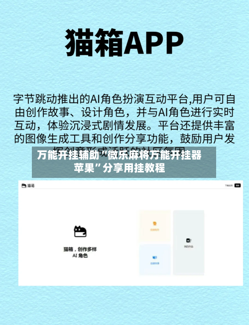 万能开挂辅助“微乐麻将万能开挂器苹果”分享用挂教程-第3张图片