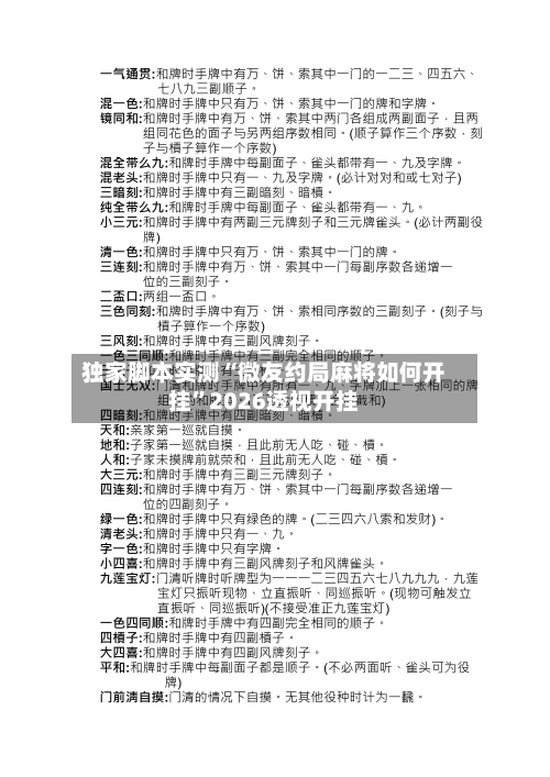 独家脚本实测“微友约局麻将如何开挂”2026透视开挂-第2张图片