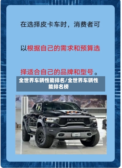 全世界车辆性能排名/全世界车辆性能排名榜-第2张图片