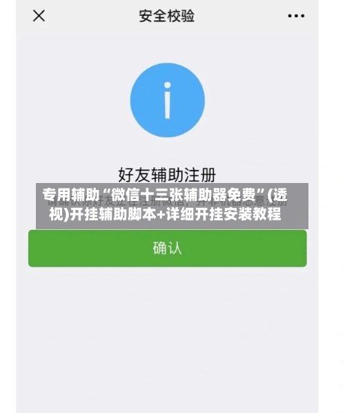 专用辅助“微信十三张辅助器免费”(透视)开挂辅助脚本+详细开挂安装教程-第3张图片
