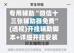 专用辅助“微信十三张辅助器免费	”(透视)开挂辅助脚本+详细开挂安装教程-第2张图片