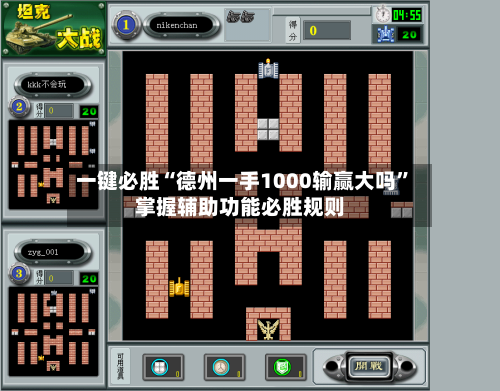一键必胜“德州一手1000输赢大吗”掌握辅助功能必胜规则-第2张图片