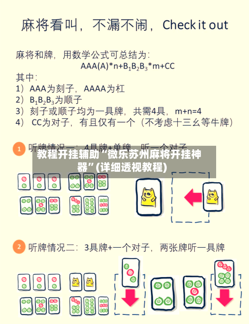 教程开挂辅助“微乐苏州麻将开挂神器	”(详细透视教程)-第2张图片